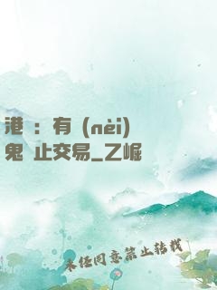 港綜：有內(nèi)鬼終止交易