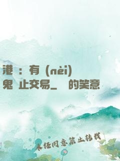 港綜：有內(nèi)鬼終止交易