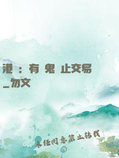 港綜：有內鬼終止交易