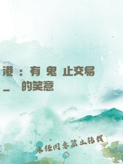 港綜：有內鬼終止交易