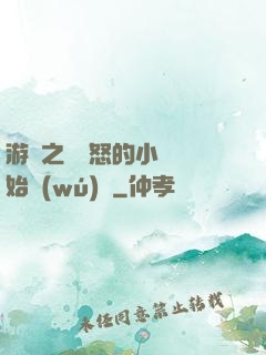 游戲之從憤怒的小鳥開始無(wú)敵