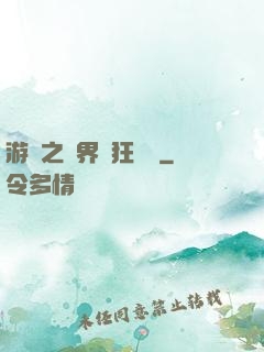 游戲之異界瘋狂兌換