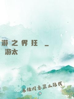 游戲之異界瘋狂兌換