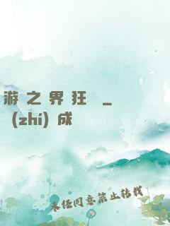 游戲之異界瘋狂兌換