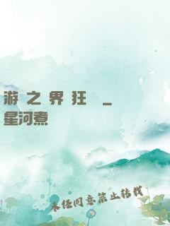 游戲之異界瘋狂兌換
