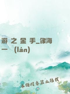 游戲之賞金獵手