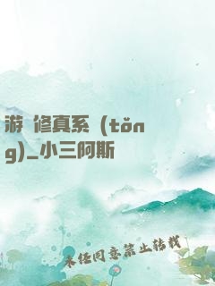 游戲修真系統(tǒng)