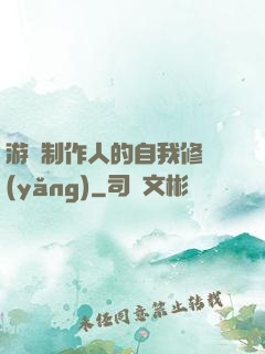 游戲制作人的自我修養(yǎng)