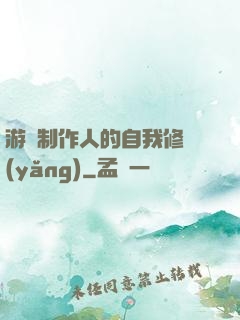 游戲制作人的自我修養(yǎng)