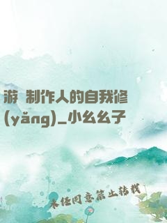 游戲制作人的自我修養(yǎng)