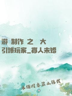 游戲制作師之從掄大錘引爆玩家