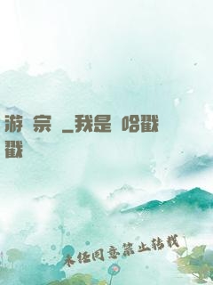 游戲宗師