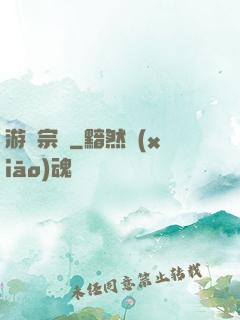 游戲宗師