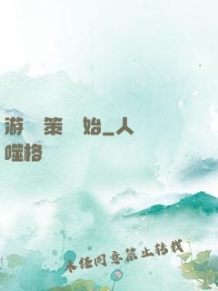 游戲從策劃開始