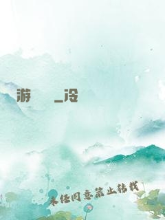 游戲損毀