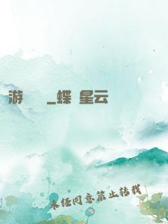 游戲損毀