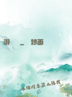 游戲損毀