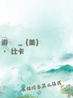 游戲損毀