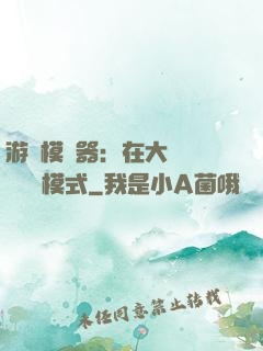 游戲模擬器：在大運開啟簡單模式