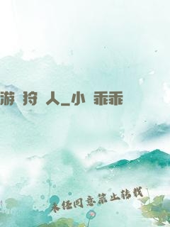 游戲狩獵人