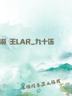 游戲王LAR