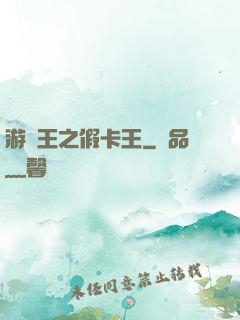 游戲王之假卡王