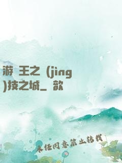 游戲王之競(jìng)技之城