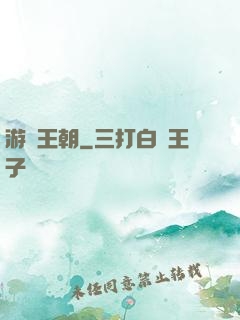 游戲王朝