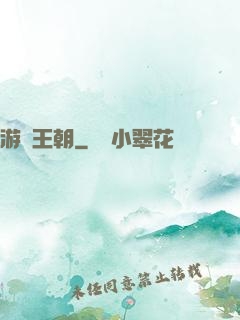 游戲王朝