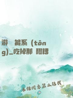 游戲異能系統(tǒng)