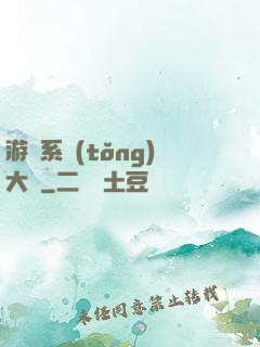 游戲系統(tǒng)大師