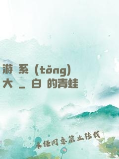 游戲系統(tǒng)大師