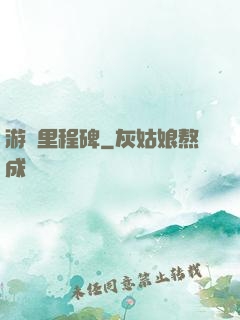 游戲里程碑