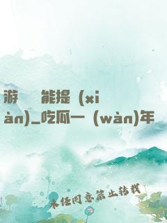 游戲銅幣能提現(xiàn)