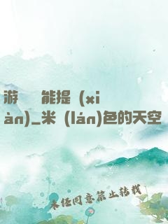 游戲銅幣能提現(xiàn)