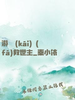 游戲開(kāi)發(fā)救世主