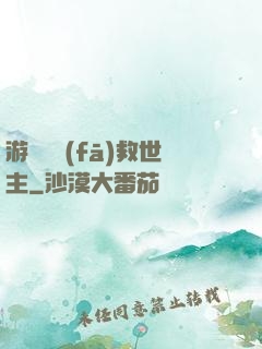 游戲開發(fā)救世主