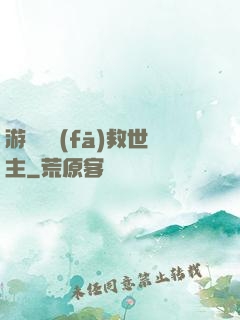 游戲開發(fā)救世主
