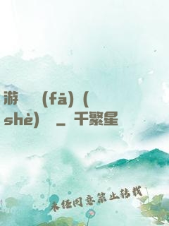 游戲開發(fā)設(shè)計師