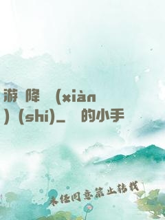 游戲降臨現(xiàn)實(shí)