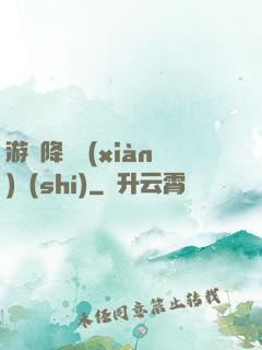 游戲降臨現(xiàn)實(shí)