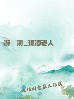 游戲飄渺