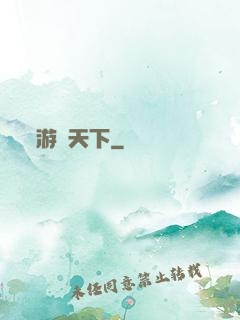 游釣天下