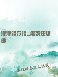 渺渺修行路