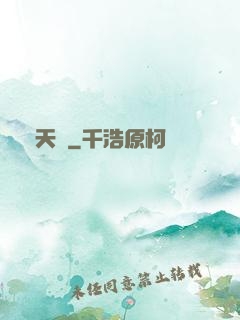 渾天記