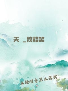 渾天記