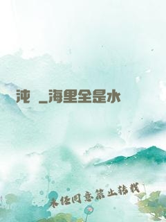 渾沌記