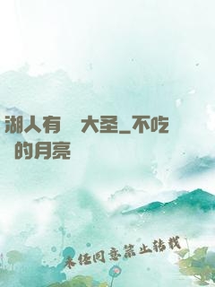 湖人有個孫大圣
