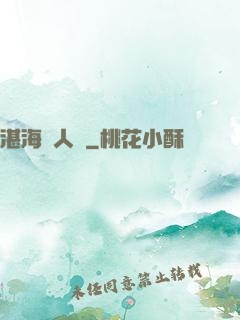 湛海鮫人說