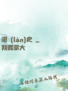 湛藍(lán)史詩